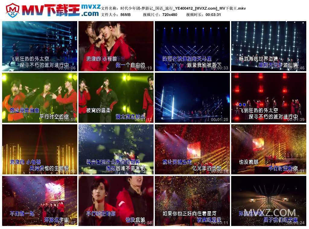 时代少年团-梦游记_国语_流行_YE400412